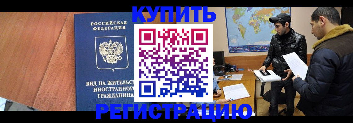 прописка штамп в Зеленоградске