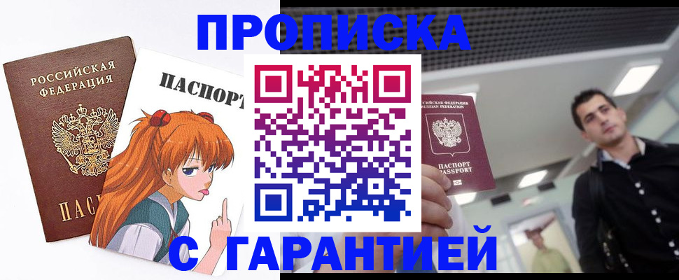 временная регистрация надежно в Зеленоградске