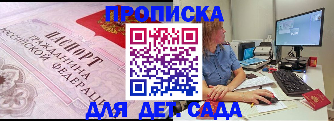 временная регистрация для всех в Зеленоградске