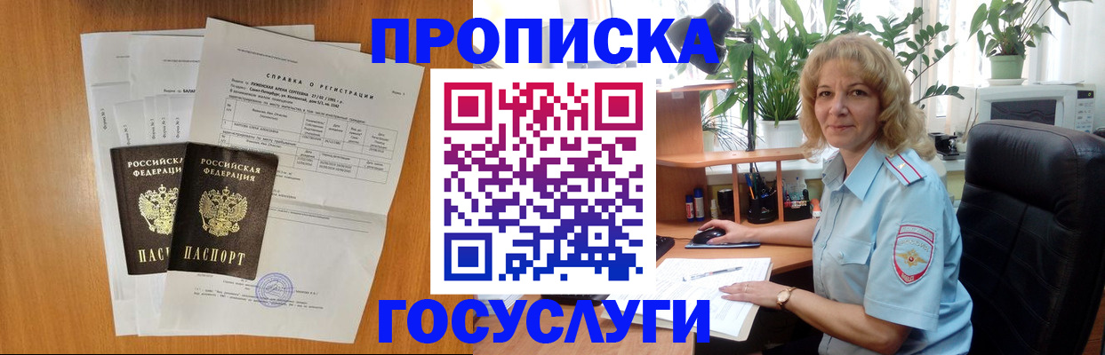 временная регистрация 2025 в Зеленоградске